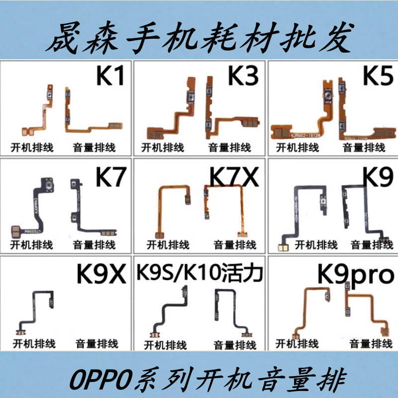 K9K9SK9XK10PRO开机音量排线
