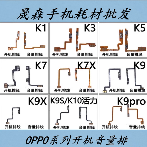 K9K9SK9XK10PRO开机音量排线