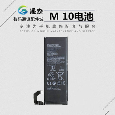 小米1010S/小米10至尊电池
