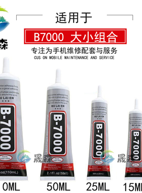 手机维修T7000/B7000/T8000/E8000黑胶 白胶 中框 液晶屏贴合胶水