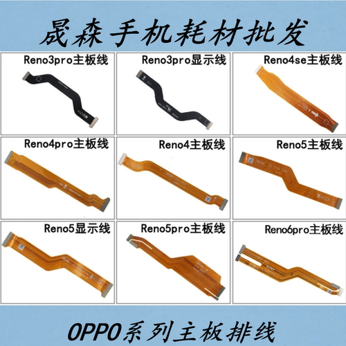 晟森主板适用连接排线