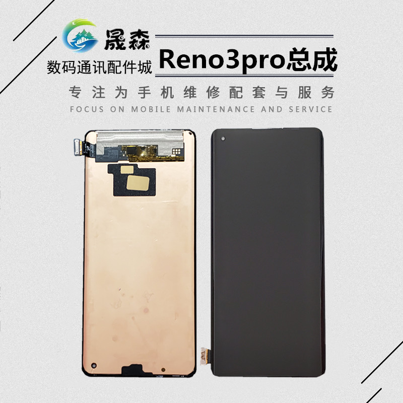 晟森屏幕适用OP Reno3pro Reno4pro 一加八 1+8 一加8总成 液晶屏 3C数码配件 手机零部件 原图主图