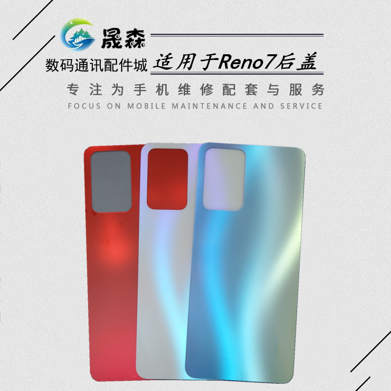 适用于Reno7电池盖玻璃后盖