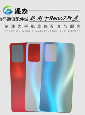 晟森后盖适用于OP Reno7后盖 Reno7电池盖 玻璃后盖 后壳 后屏