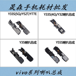晟森适用于vi Y33S/Y35/Y55S/Y76S/Y52T/Y77E喇叭总成 扬声器