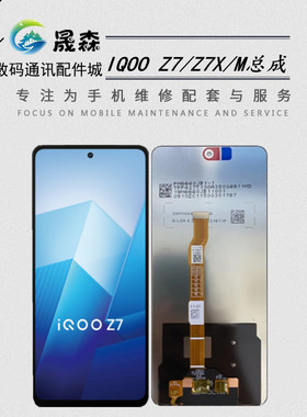 适用于 IQOO Z7 Z7X M Z8 X/Y78/Y100i屏幕总成 原装拆机屏幕