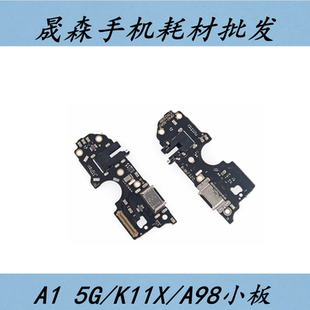 晟森小板适用A1 5G K11X A98尾插小板 充电口 送话器 耳机孔小板