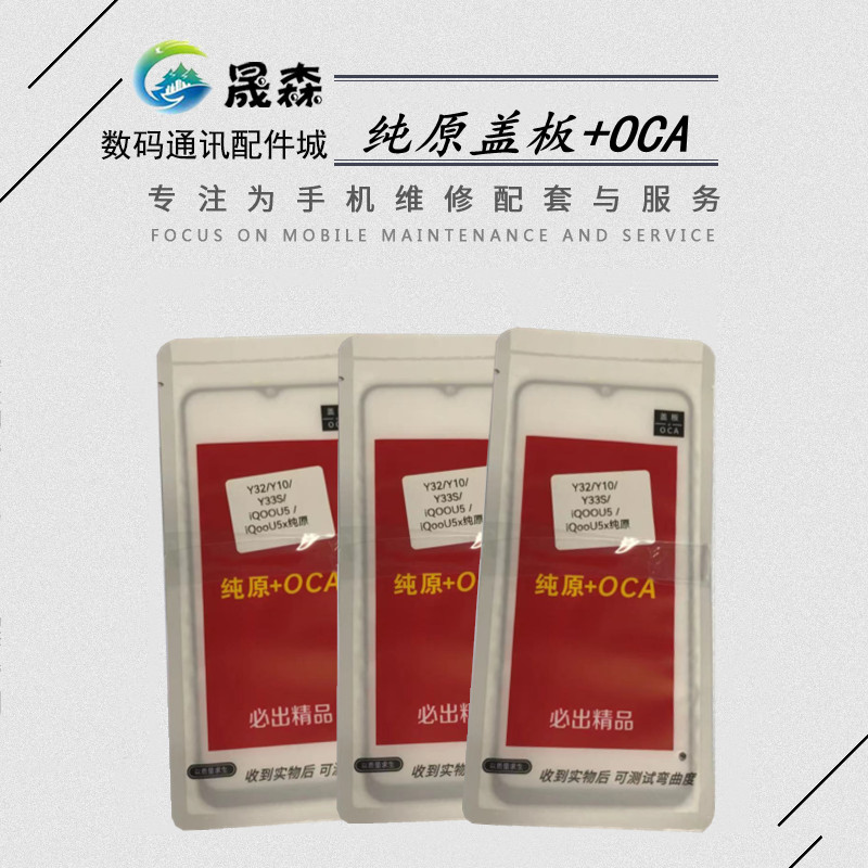 IQOOZ6Z7Z7XM盖板带OCA