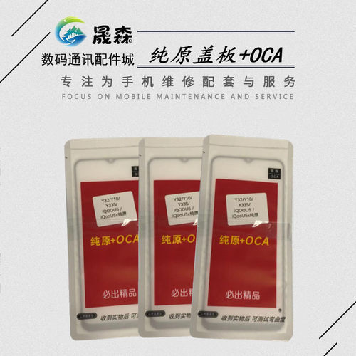 OPPOA15G盖板带OCA干胶
