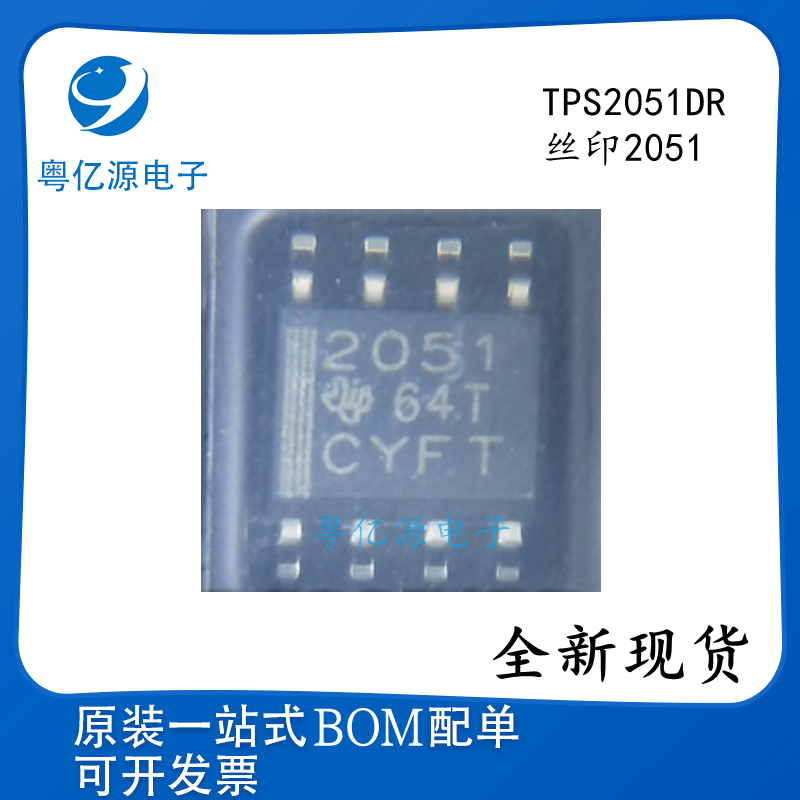 全新原装 tps2051dr 丝印2051 sop8贴片 限流配电开关电源开关