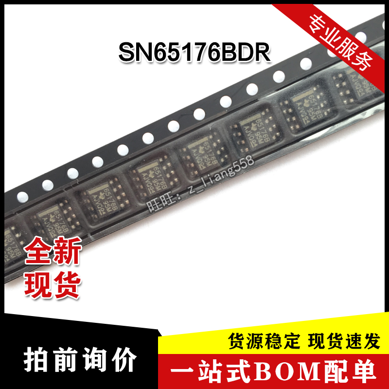 SN65176BDR丝印65176B SOIC-8差动总线收发器全新现货质量保证