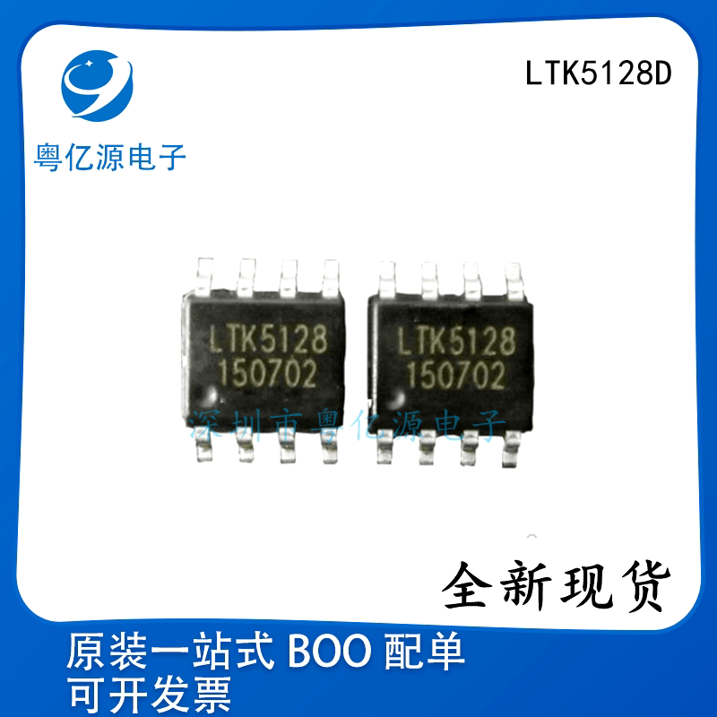 全新原装 ltk5128d ltk5128 sop-8 5w音频功放芯片ic 带散热片
