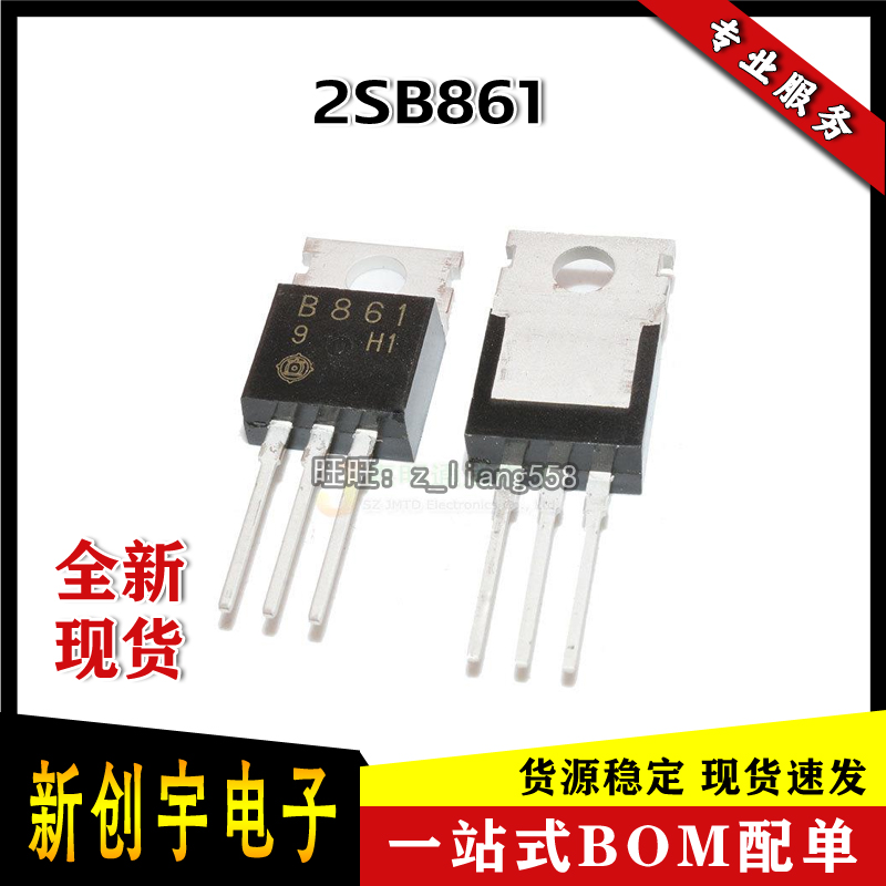 2SB861丝印B861 TO-220直插音频功放管晶体PNP三极管全新现货