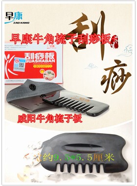 早康牛角梳子刮痧板水牛角刮痧板片梳形黑色带套经络