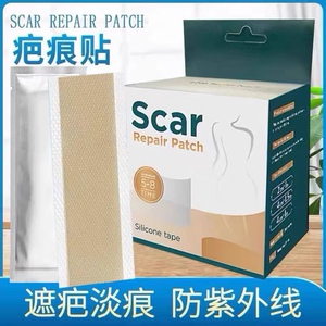 疤痕贴开眼角点痣剖腹产手术疤增生疤美皮护理舒痕贴4x15cm试用装