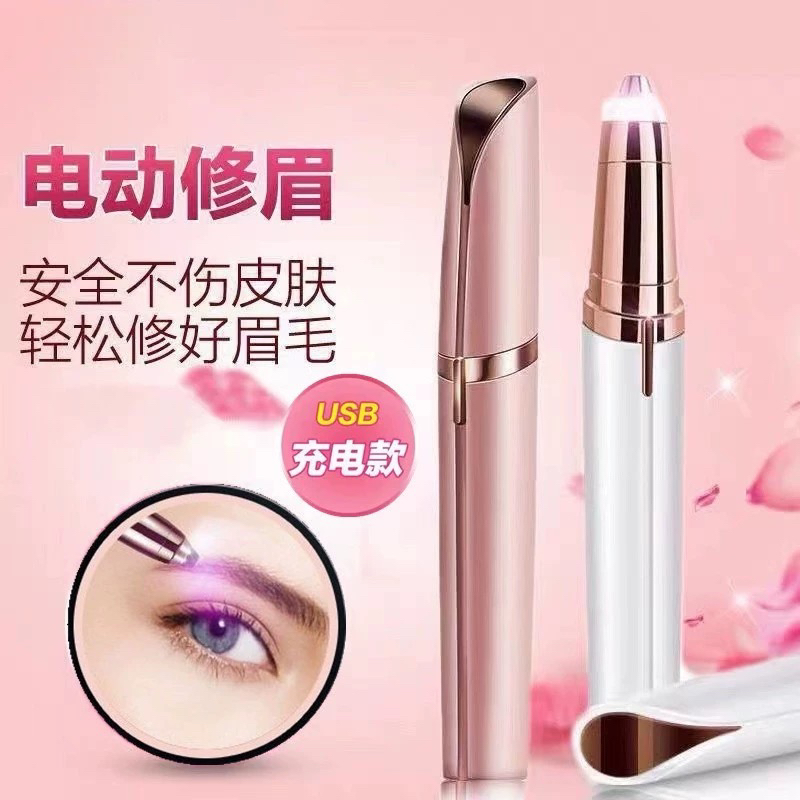 电动修眉刀自动修眉毛神器剃眉笔修剪器男女士专用刮眉仪充电款