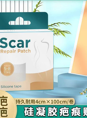 医用疤痕贴甲状腺剖腹产增生凸起点痣美皮遮疤贴舒痕贴术后护理贴