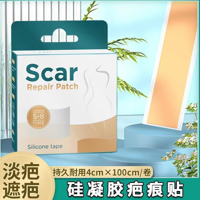 医用疤痕贴甲状腺剖腹产增生凸起点痣美皮遮疤贴舒痕贴术后护理贴