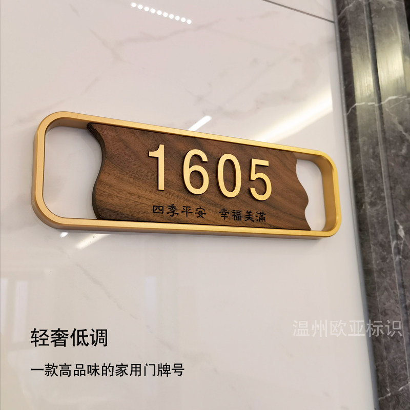 门牌号码牌家用入户门个性定制房间号住宅数字订制住宅包厢胡桃木
