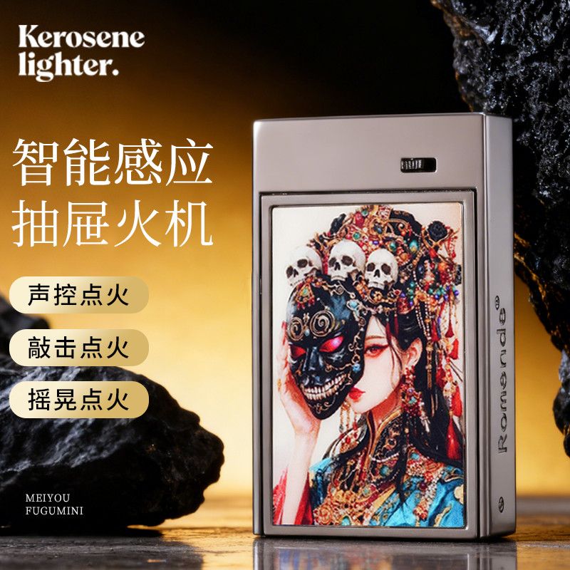 黑科技智能声控感应抽屉式煤油防风打火机电弧打火机网红高级爆款