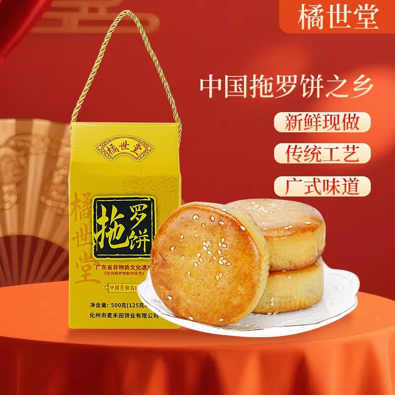 橘世堂五仁金腿月饼火腿化州拖罗广式月饼叉烧蛋黄莲蓉中秋月茂名