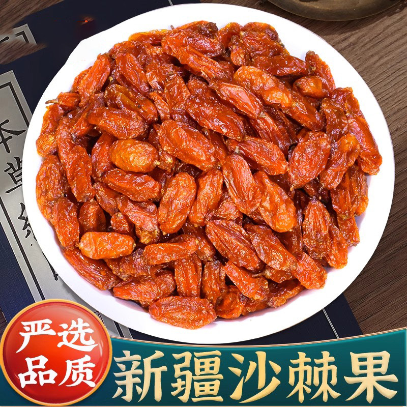 新货大沙棘果新疆沙棘果干250g特产正品泡茶食用原浆籽油袋装