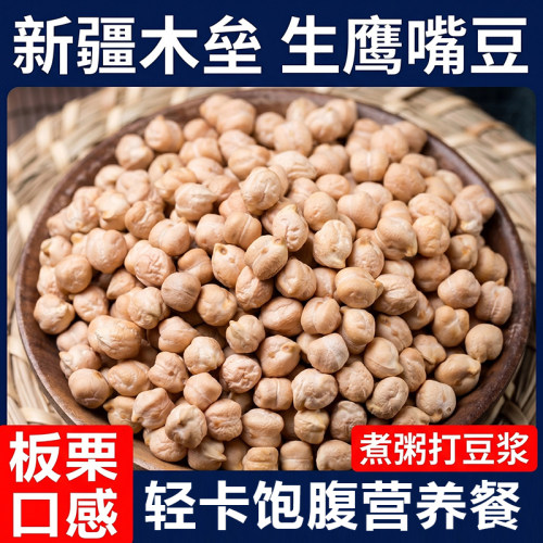 鹰嘴豆生豆打豆浆营养代餐