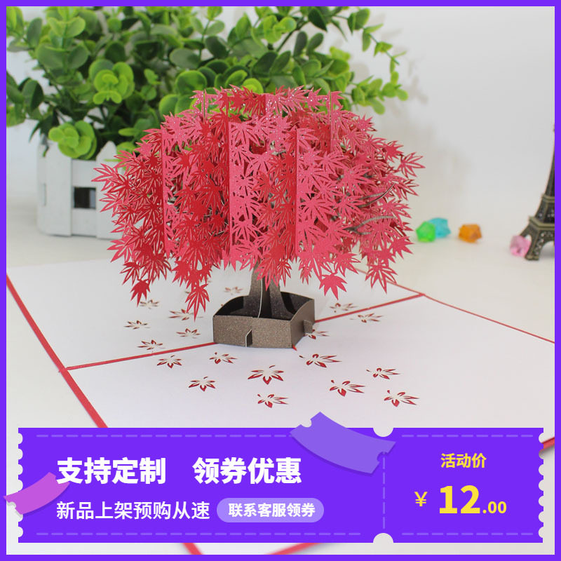 枫叶植物3D立体贺卡手工DIY剪纸激光镂空定制生日节日教师祝福卡图片