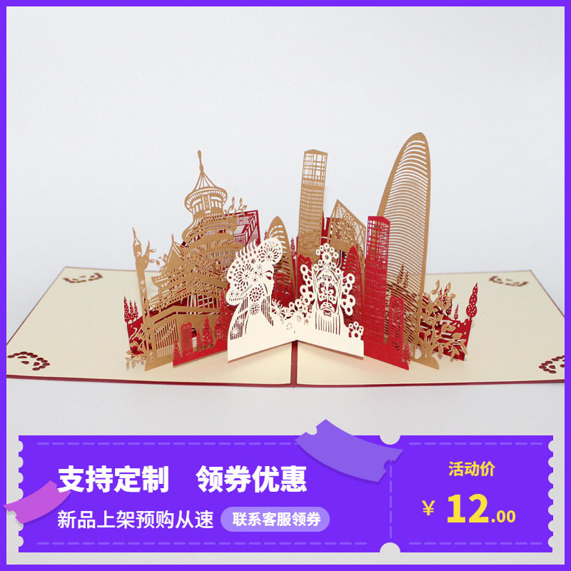 3d立体贺卡剪纸中秋北京剪影图片