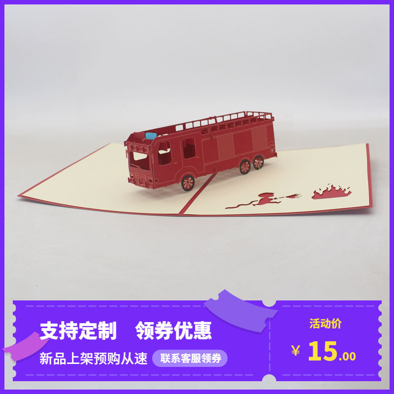 新款创意交通工具消防车货车3d立体贺卡模型剪纸手工制作拼装加工