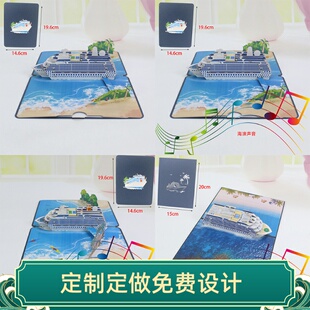 创意折叠带海浪声游轮帆船商务旅游3D立体贺卡通知书邀请函定做