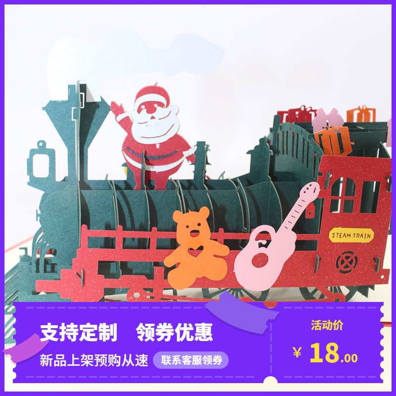 创意圣诞节3D立体贺卡剪纸激光LOGO商务定制厂家圣诞老人火车礼物图片