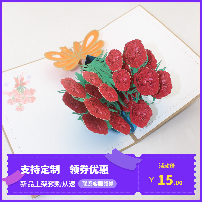 植物康乃馨鲜花创意3D立体贺卡剪纸摆件生日母亲节送老师朋友定制图片
