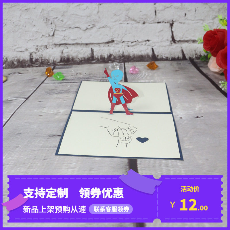 父亲节送爸爸超人手工折叠3D立体贺卡儿童亲子祝福鼓励生日礼物
