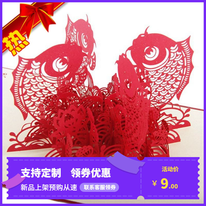 创意立体贺卡年年有鱼祝福定制图片