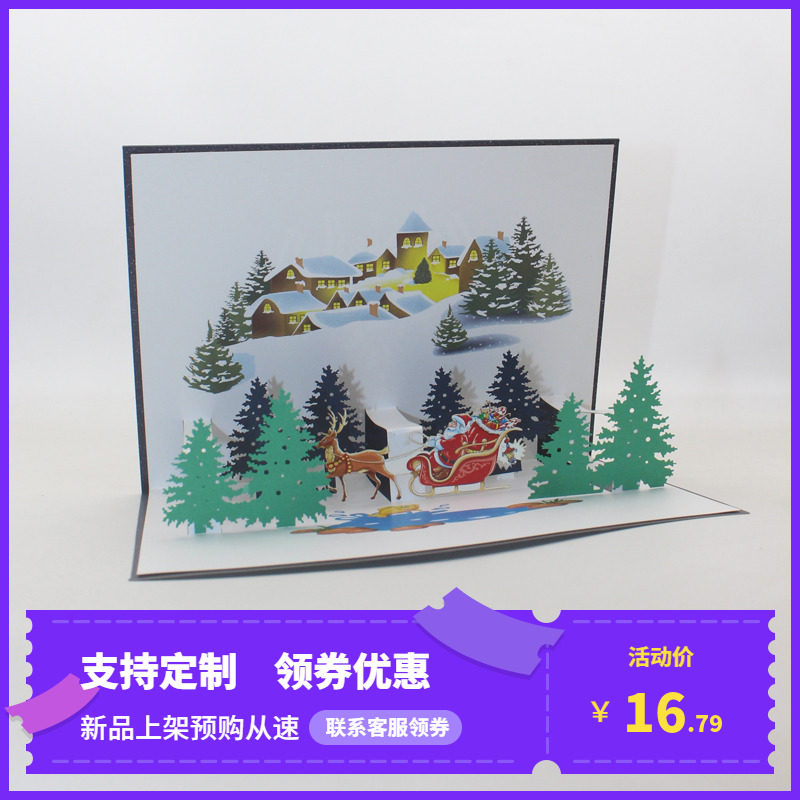 圣诞节老人鹿车节日创意3D立体卡片剪纸贺卡跨年元旦祝福语定制厂