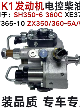 6HK1发动机电控柴油泵SH350-6 360C XE370G SY365-10 ZX350 360-5
