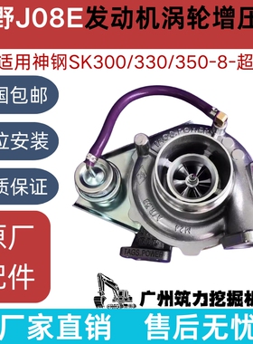 8日野J08E 发动机 涡轮增压器挖掘机配件 神钢SK300/330/350-8-超