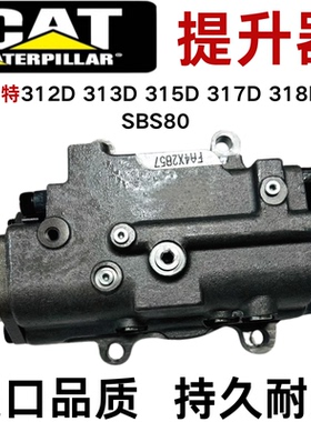 卡特挖掘机312D 313D 315D 317D 318D2 SBS80 液压泵提升器调节器