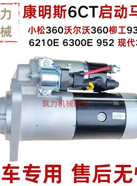 挖掘机小松360沃尔沃360柳工936D  6210E 6300E康明斯6CT启动马达