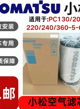 小松挖掘机空滤PC55/60/70/110/130/200/240/360/450-7-8空气滤芯