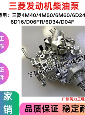 三菱4M40/4M50/6M60/6D24/6D16/D06FR/6D34/D04F发动机柴油泵