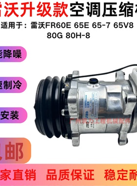 挖掘机配件冷气泵雷沃FR60E 65E 65-7 65V8 80G 80H-8空调压缩机