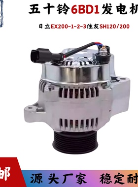 五十铃6BD1发电机24V 30A适用挖机住友SH120/200日立EX200-1-2-3