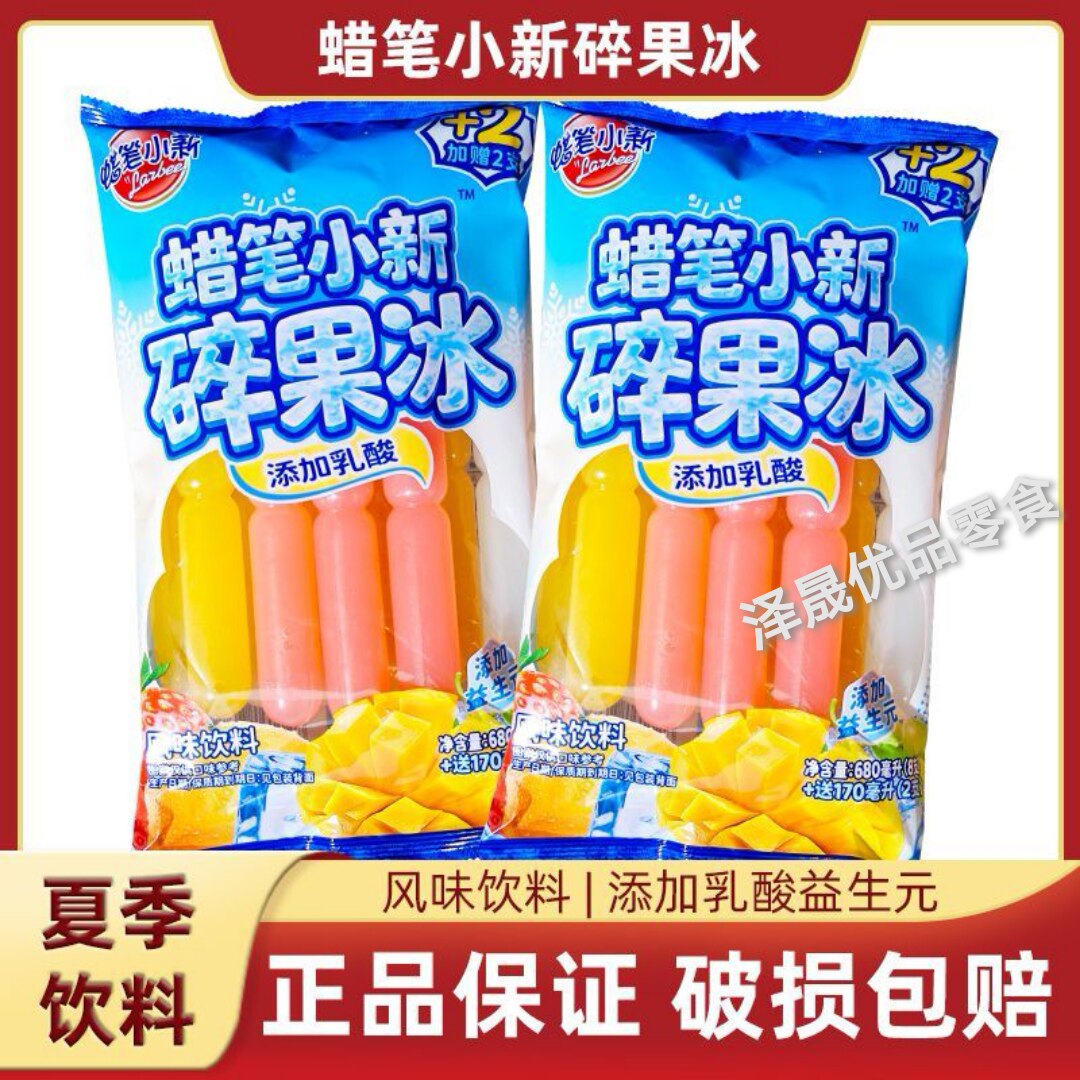 两袋 蜡笔小新乳酸碎冰碎果850ml分享袋棒冰解暑饮料果味碎冰冰