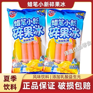 两袋  蜡笔小新乳酸碎冰碎果850ml分享袋棒冰解暑饮料果味碎冰冰