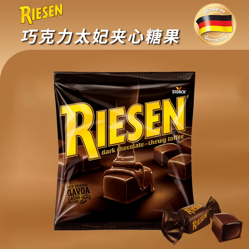 德国RIESEN太妃巧克力味糖果STOCK产欧洲进口浓郁丝滑软夹心
