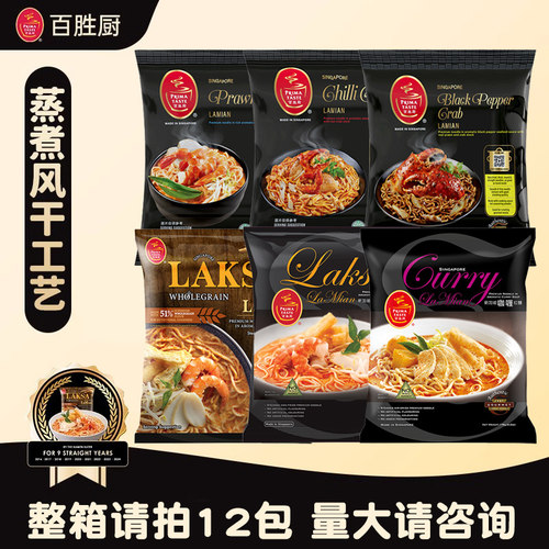 百胜厨蒸拉面叻沙风味白咖喱
