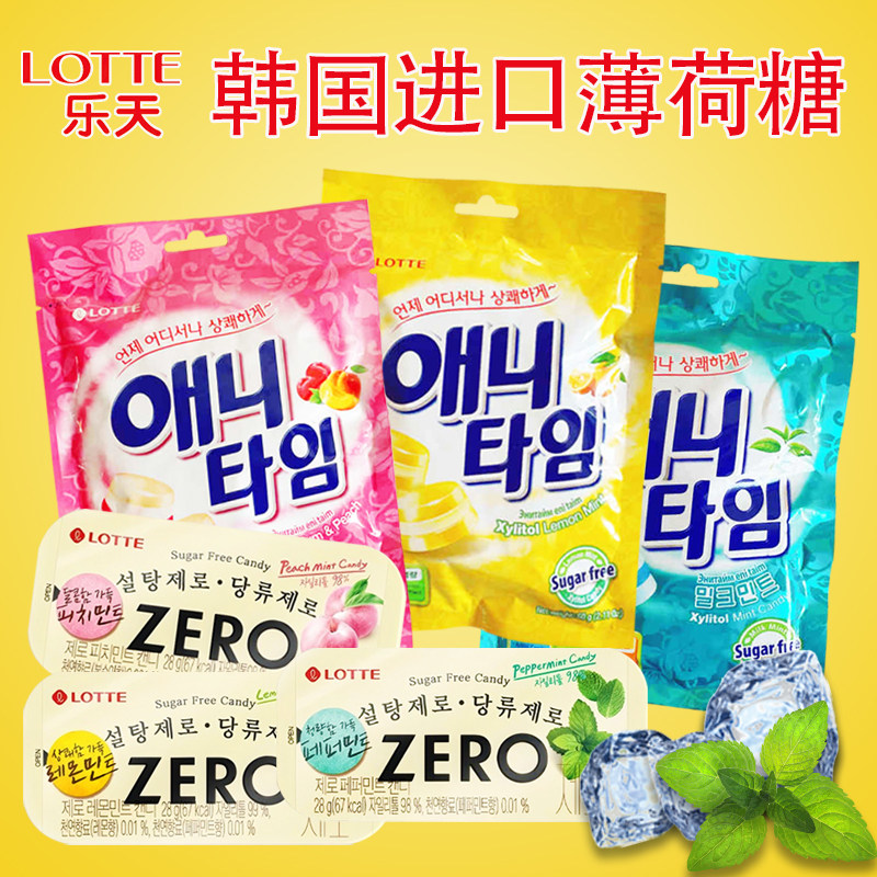 韩国进口Lotte乐天薄荷糖牛奶桃子柠檬味独立装水果味清凉硬糖果