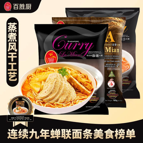百胜厨蒸拉面叻沙风味白咖喱